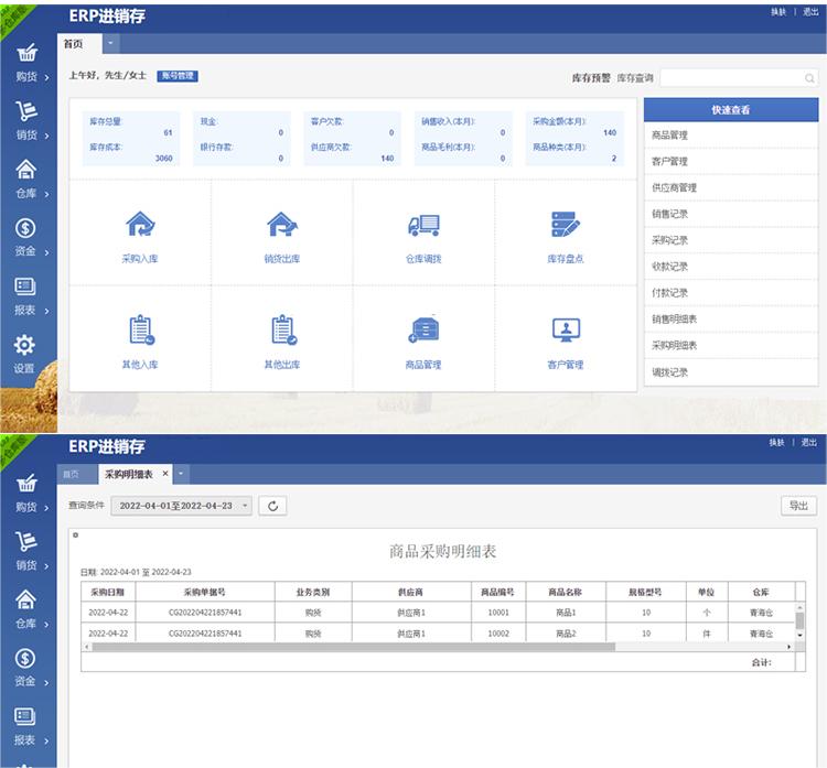PHP进销存源码ERP 仓库管理系统